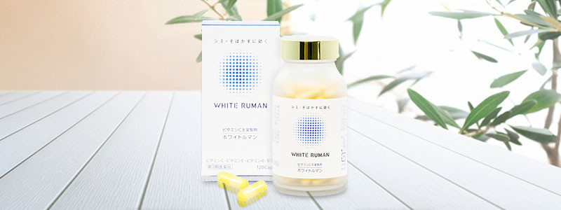 ホワイトルマンの効果検証