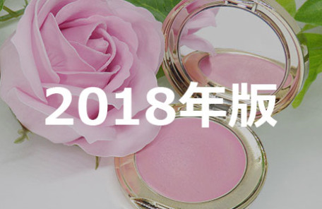 【2018年度版】サマータイプ(ブルベ夏)に似合うチーク