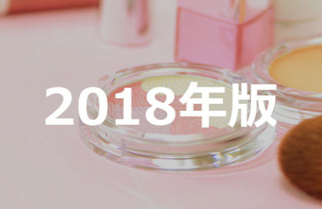 【2018年度版】スプリングタイプ(イエベ春)に似合うチーク