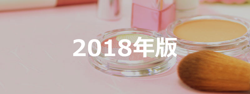 スプリング イエベ春 におすすめチーク 18年