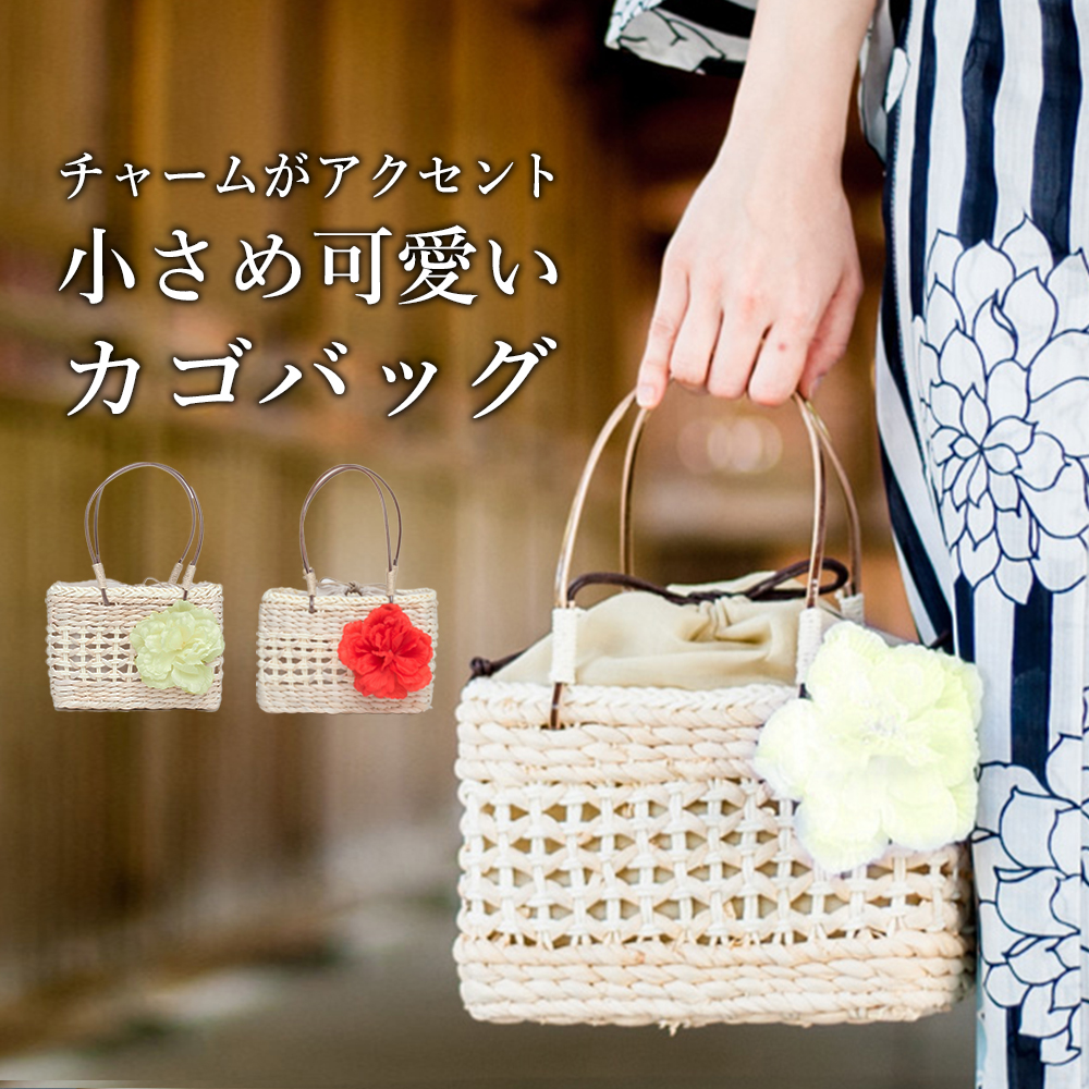 顔タイプフレッシュタイプに似合う小さめカゴバッグ