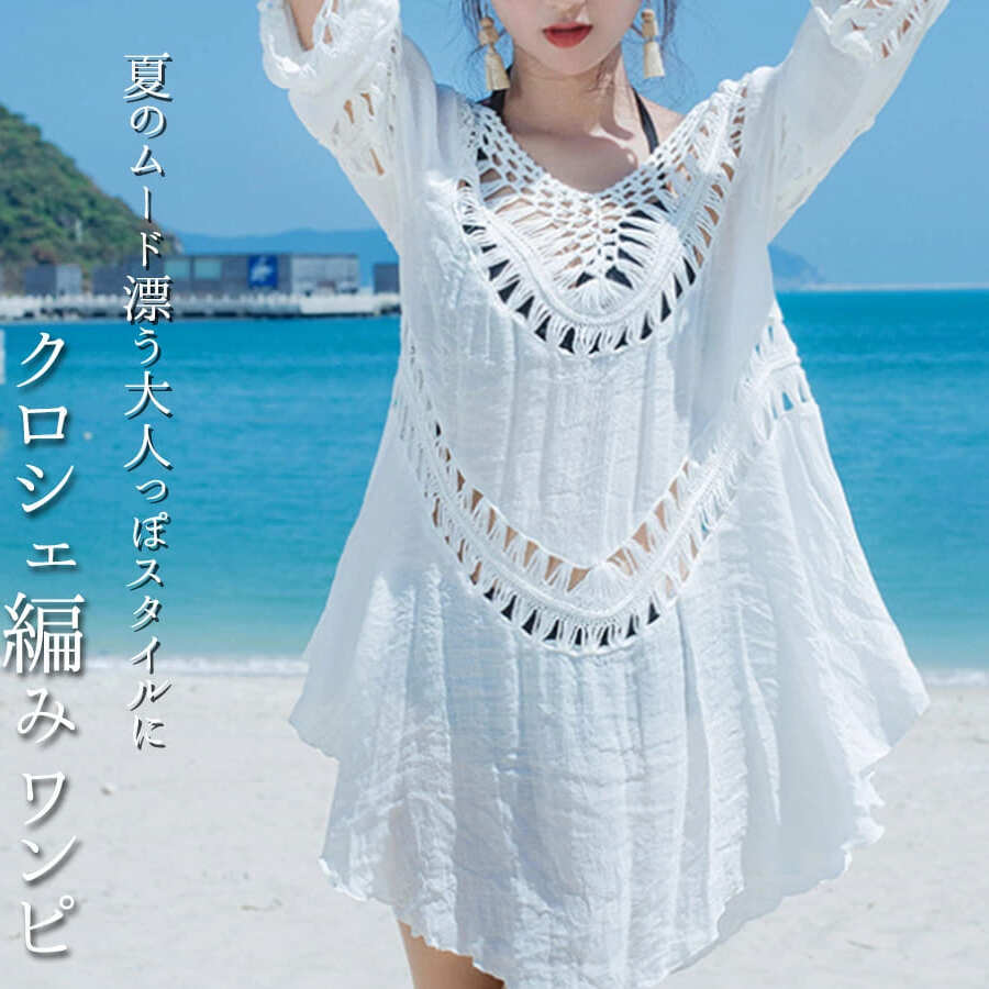 クロシェ編みワンピース