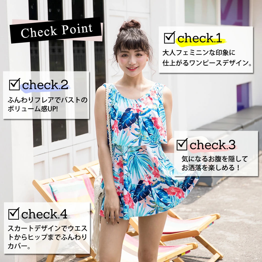 レトロカラーのガーリーワンピース水着