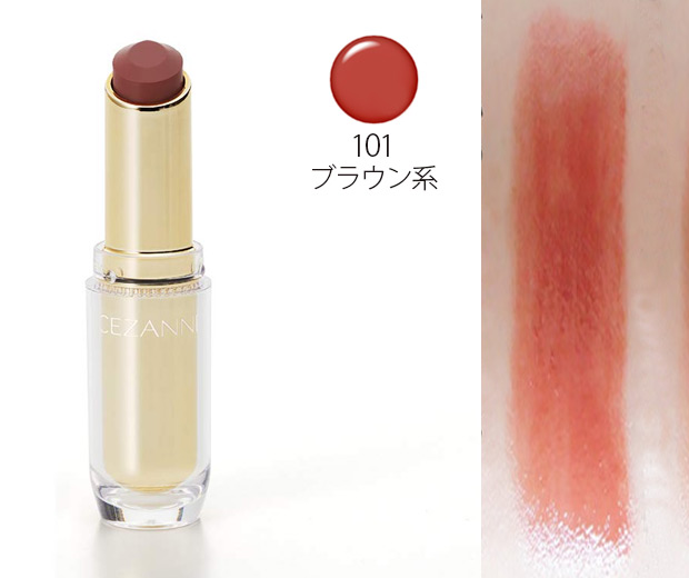 CEZANNE ラスティンググロスリップ 101:ブラウン系